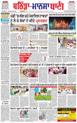 Bhantinda - Mansa Bani