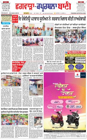 Kapurthala- Phagwara Bani