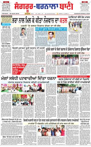 Sangrur - Barnala Bani