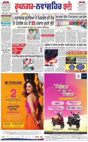 Roopnagar- Shaheed Bhagat Singh Nagar Bani