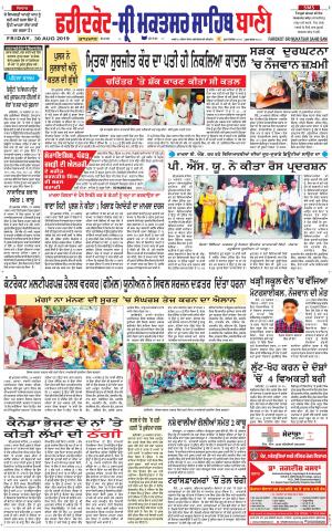 Faridkot - Sri Muktsar Sahib Bani