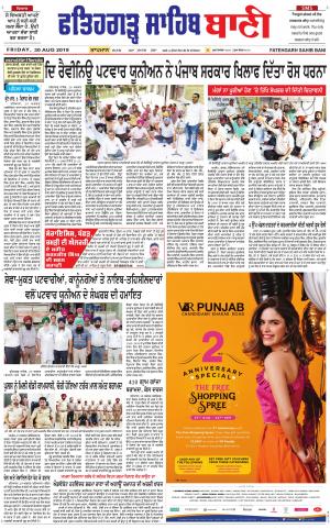 Fatehgarh Sahib Bani