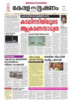 Keralabhooshanam (Thiruvalla Edition)