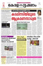 Keralabhooshanam (Malabar Edition)