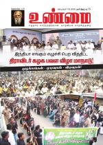 உண்மை-Unmai