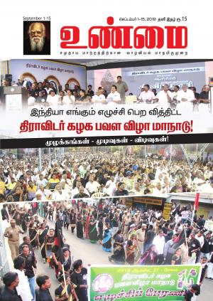 Unmai September 1-15 2019