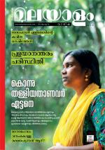 Malayalam Vaarika