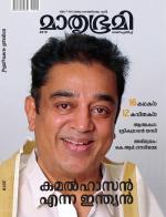 Mathrubhumi Weekly