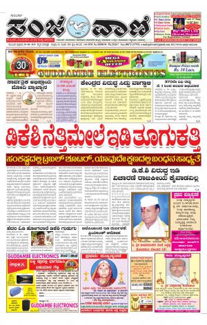 30-08-2019 kalburagi news