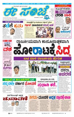 EESANJE-Belagam (30-08-2019)