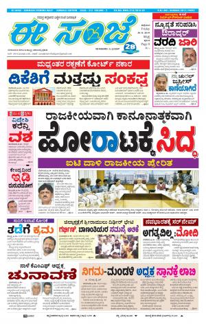 eESANJE : Hubli -Dharwad (30-08-2019)