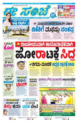 EESANJE-Bangalore (30-08-2019)