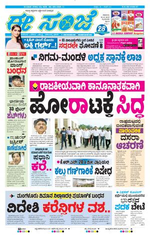 Tumakuru / Mysuru (30-08-2019)