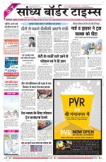 Sandhya Border Times, Sri Ganganagar