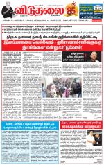 விடுதலை - viduthalai