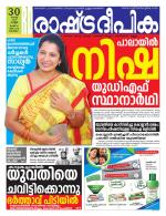 Rashtradeepika Kottayam