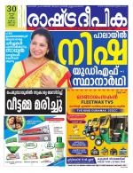 Rashtradeepika Kochi