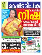 Rashtradeepika Malappuram 