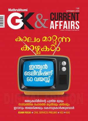GK & Current Affairs 2019 September