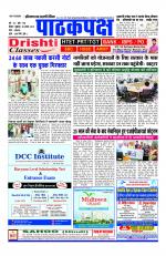 Daily Pathakpaksh News paper 