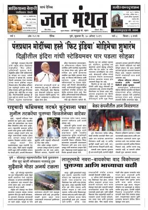 30-ऑगस्ट 2019 - दैनिक जन मंथन