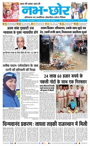 Nabhchhor Epaper 30th August