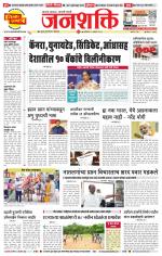 Pune - Mumbai Janshakti