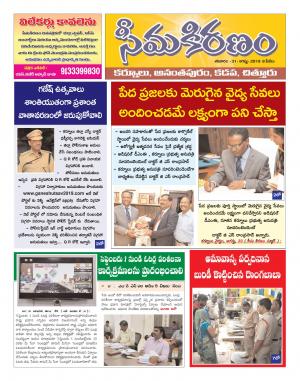 SEEMA KIRANAM DIST 31 AUG 2019