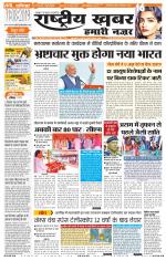 Rashtriyakhabar jharkhand edition