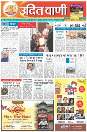 UDIT VANI 30TH AUGUST, 2019