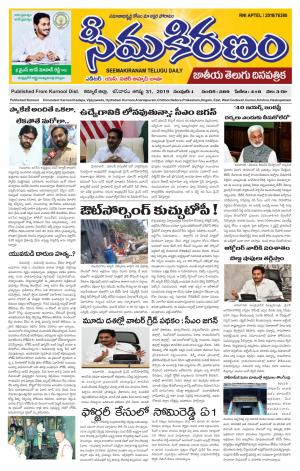 SEEMA KIRANAM MAIN 31 AUG 2019