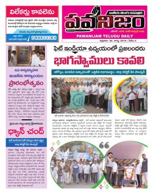 PAWANIJAM DIST 30 AUG 2019