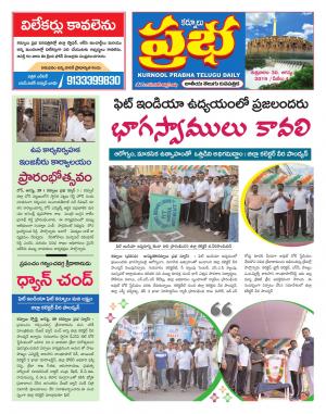 KURNOOL PRABHA DIST 31 AUG 2019