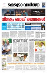 Metrovaartha - Thiruvananthapuram