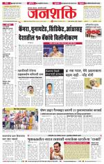Jalgaon Janshakti