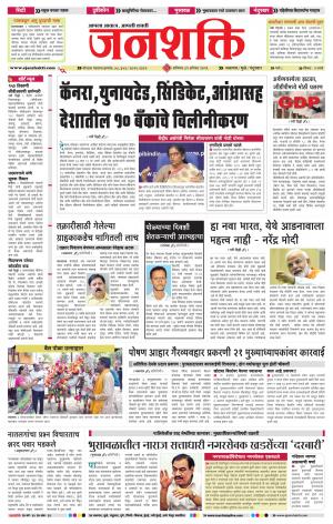 jalgaon janshakti