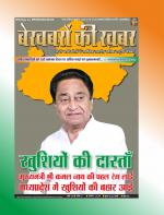 Bekhabaron Ki Khabar