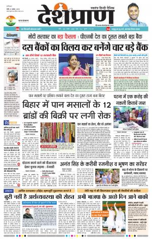 Patna 31 August 2019