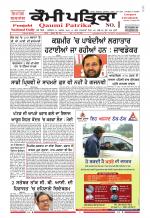 Qaumi Patrika - Punjabi