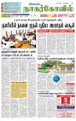 Kanyakumari-Nagarcoil Supplement