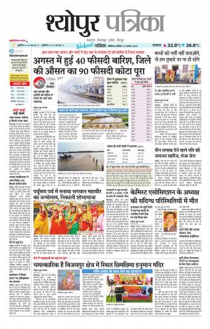 Sheopur Patrika