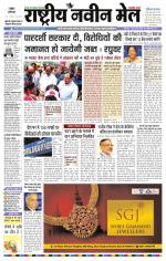 RASTRIYA NAVEEN MAIL RANCHI EDITION