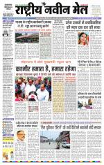 RASTRIYA NAVEEN MAIL DALTONGANJ EDITION