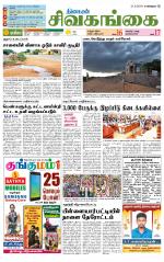 Sivagangai- Madurai Supplement