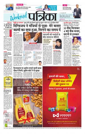 Shivpuri Patrika