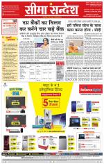 Ganganagar Seema Sandesh 