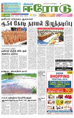 Erode-Coimbatore Supplement
