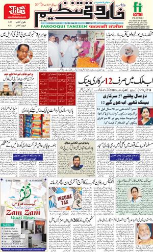 farooqui-tanzeem-patna-31.08.2019.