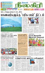 Nilgiri-Coimbatore Supplement