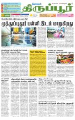 Tirupur-Coimbatore Supplement